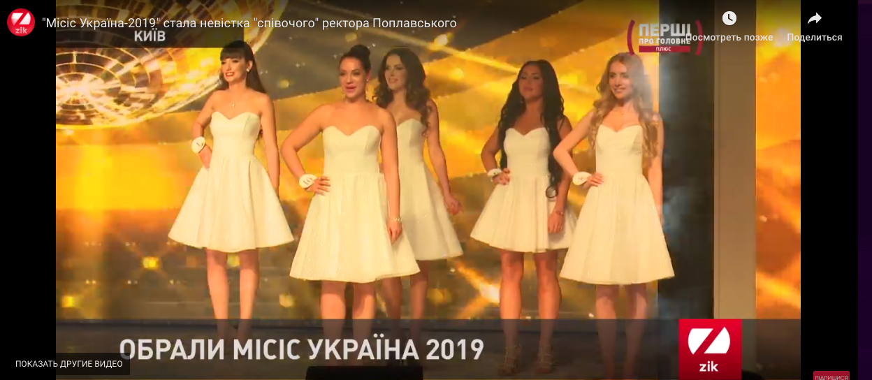 Mrs. Ukraine International | The plot of the TV channel Zik about the international contest 